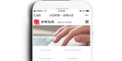 蘇州合碩認(rèn)證服務(wù)有限公司【手機版】