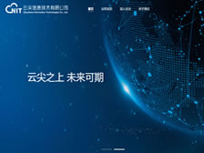 云尖信息技術有限公司網(wǎng)站 正式上線